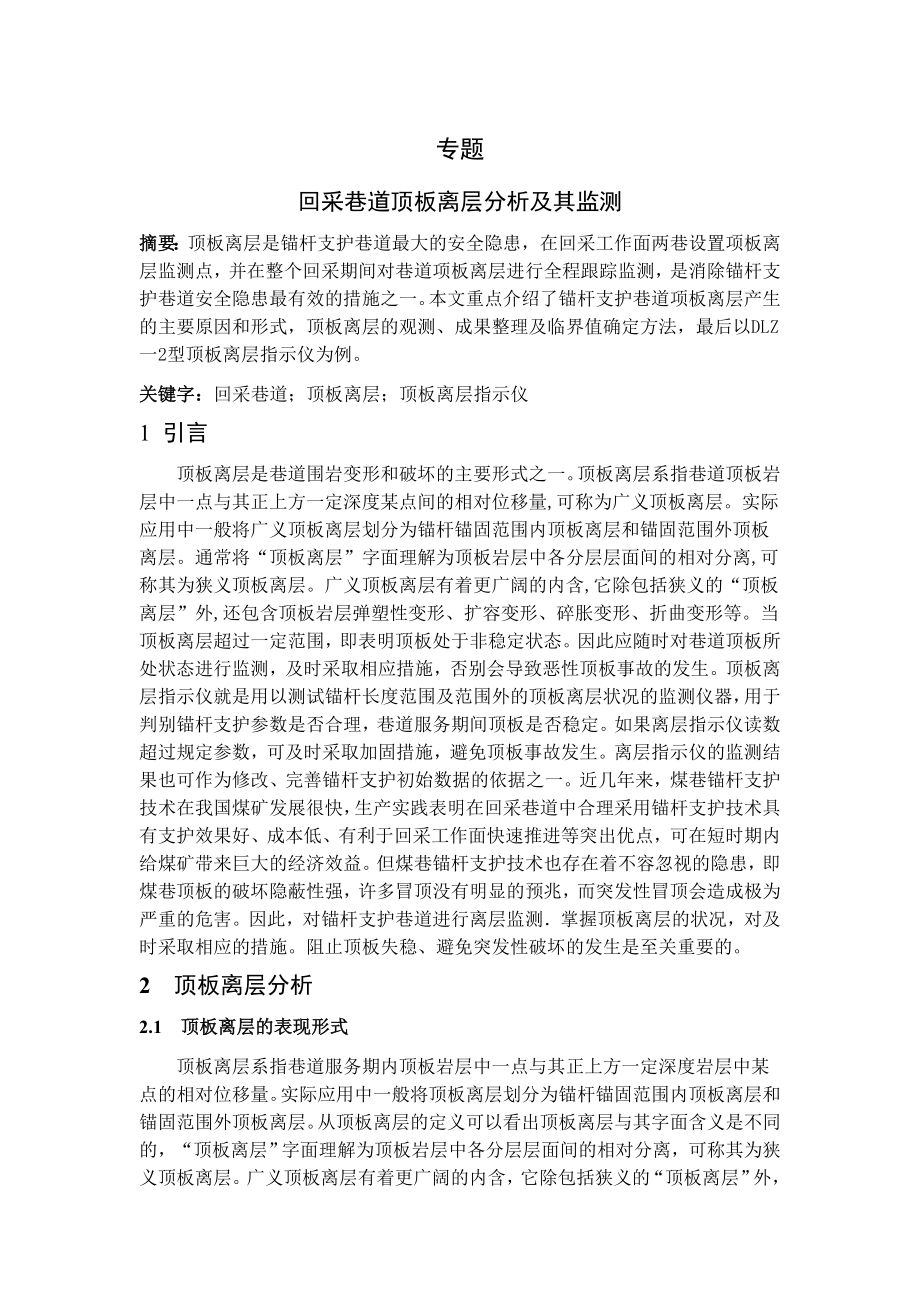 济北煤田3.0Mta新井设计（CAD图纸+说明书）.zip