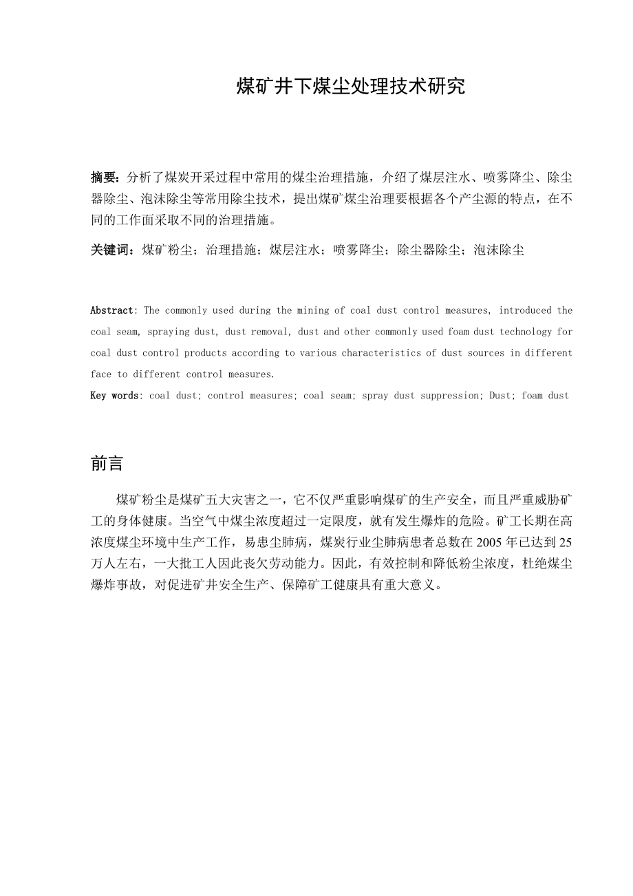 河北开滦集团吕家坨煤矿240万ta新井设计（CAD图纸+说明书）.zip