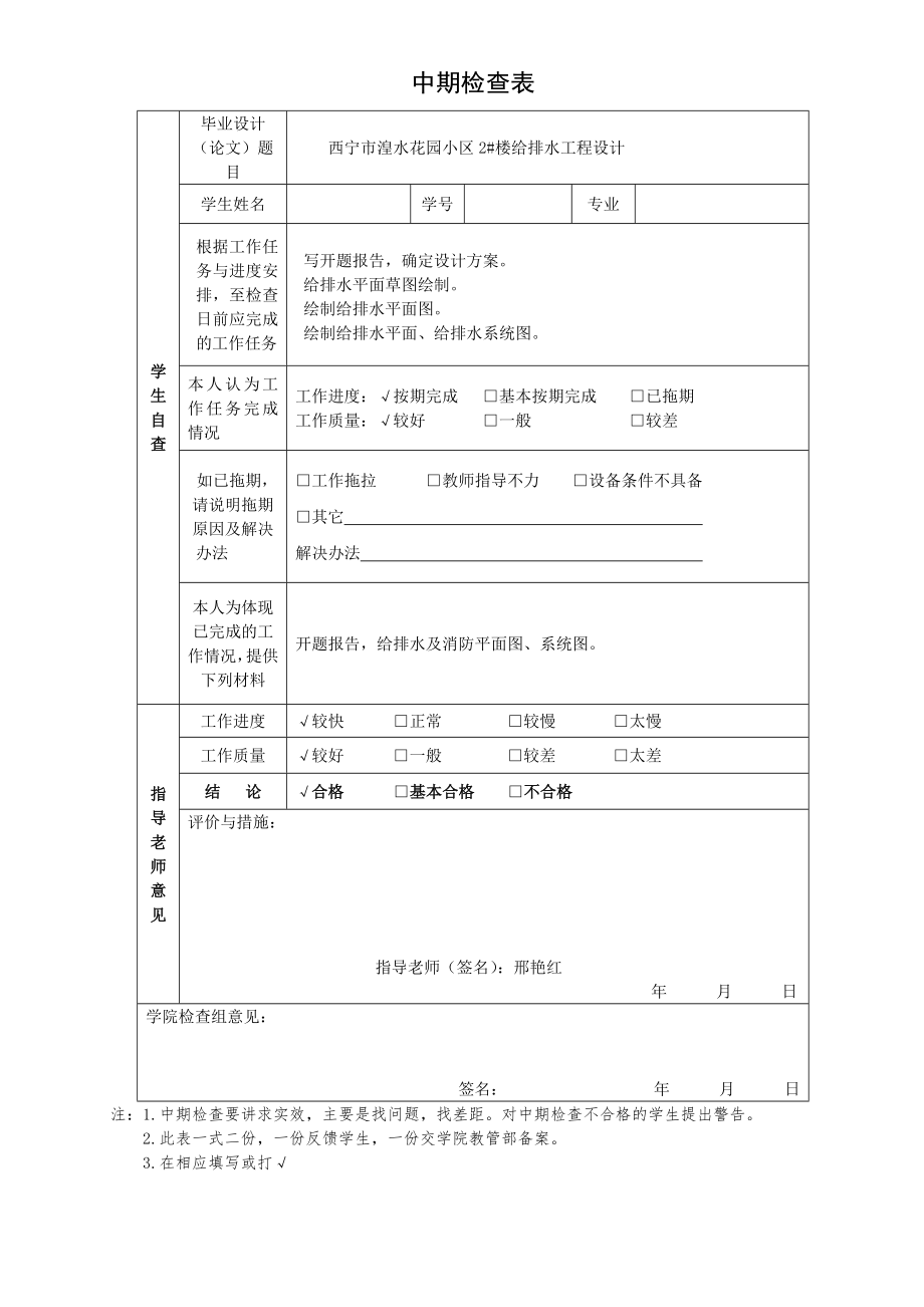 西宁市湟水花园小区2#楼给排水工程设计【无图纸】【含文档+答辩稿】.zip