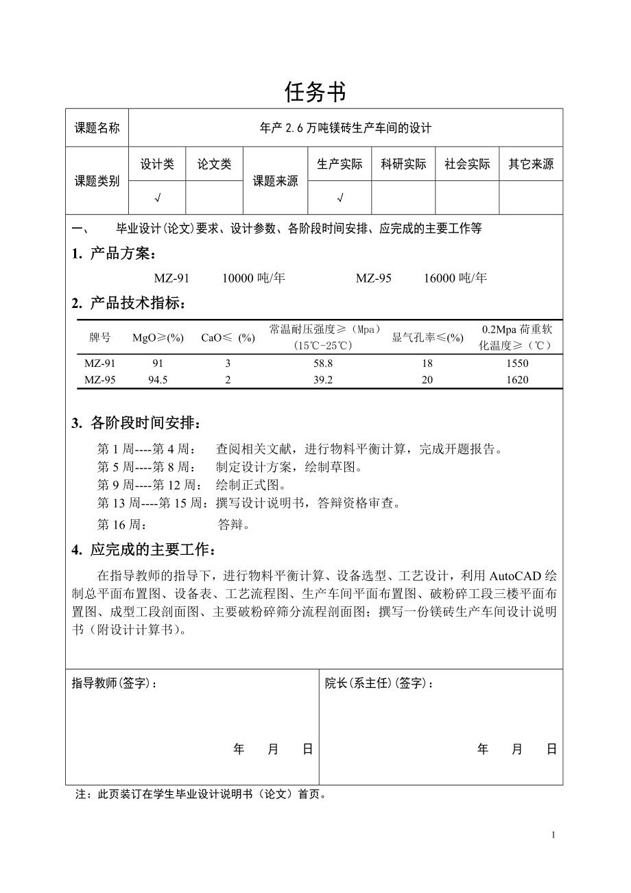 年产2.6万吨镁砖生产车间的设计（CAD图纸+说明书）.zip
