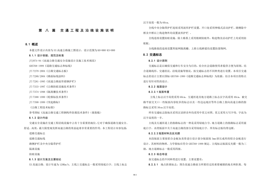 全长3.5km路基宽度28米四车道说明及CAD图（总说明书、路线、路基、路面及排水、桥梁、涵洞、交通工程及沿线设施）.zip