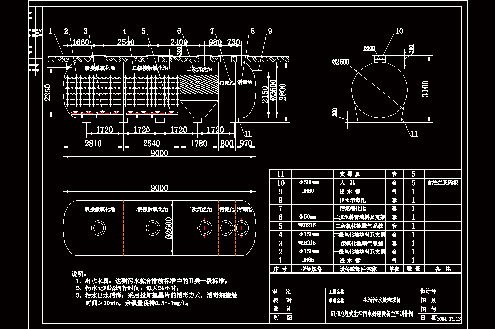5TH地埋式生活污水处理设备生产制作CAD图.dwg