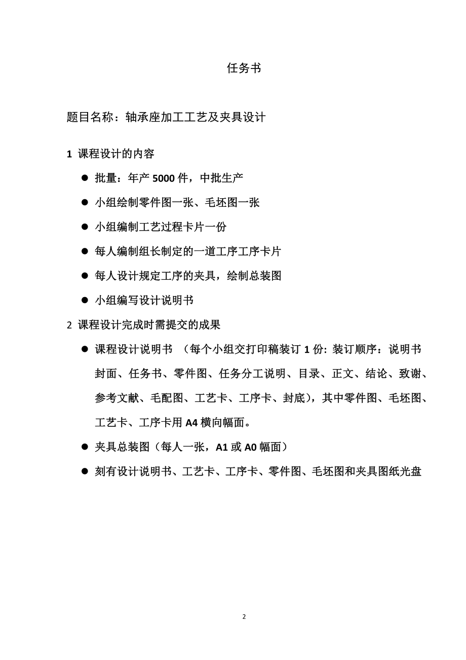 轴承座加工工艺及夹具设计.docx_第2页