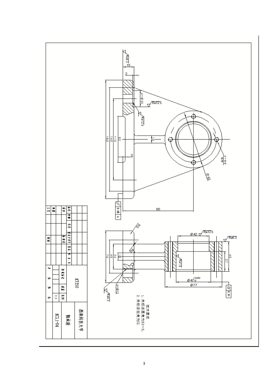 轴承座加工工艺及夹具设计.docx_第3页
