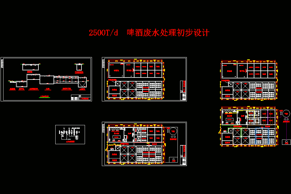 2500T_d 啤酒废水处理初步设计CAD图.dwg