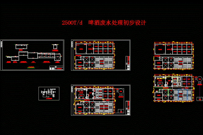 2500T_d 啤酒废水处理初步设计CAD图.dwg