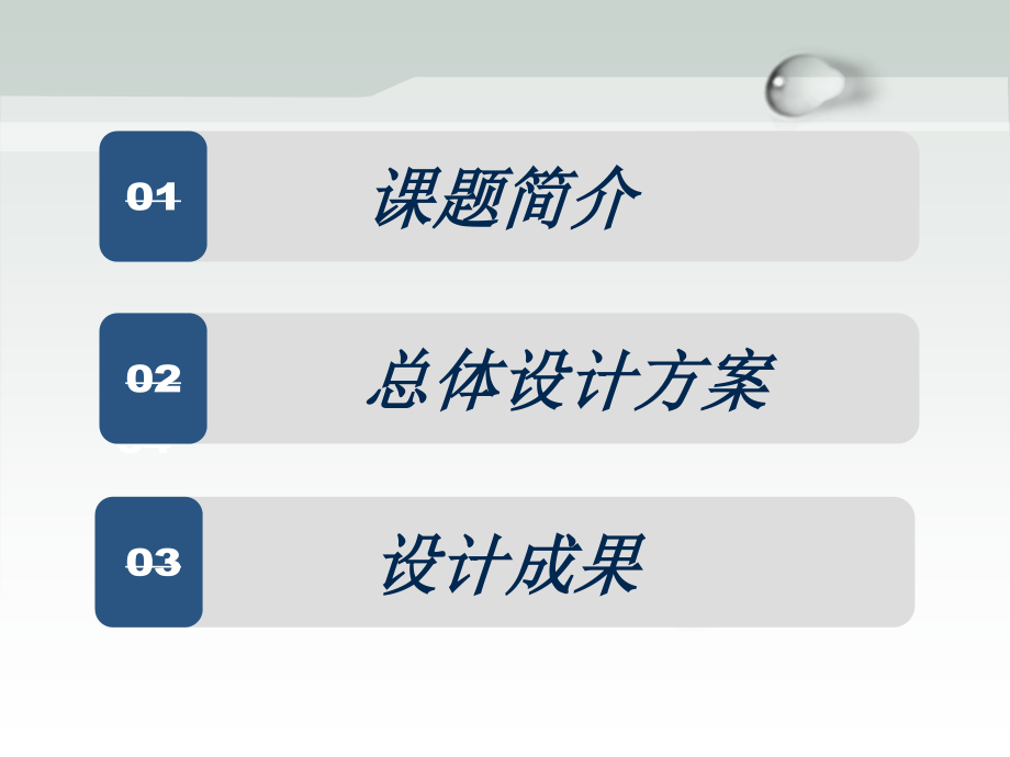 基于PLC的加工系统设计.ppt_第2页