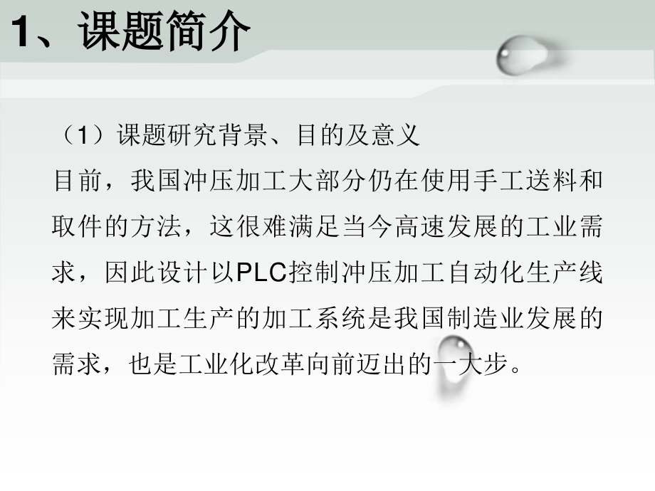 基于PLC的加工系统设计.ppt_第3页