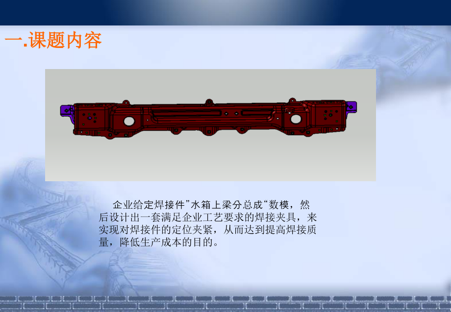 吉利汽车U066-53028-OP10-00-00-焊接夹具的设计.ppt_第3页