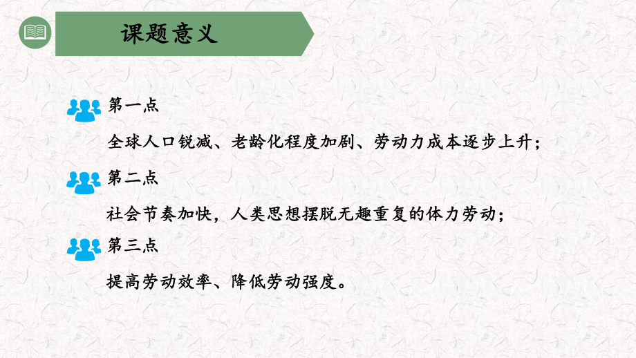 自动清扫机器人的设计答辩稿.ppt_第2页