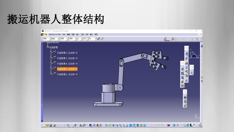 搬运机器人虚拟设计机器动态仿真.pptx_第2页