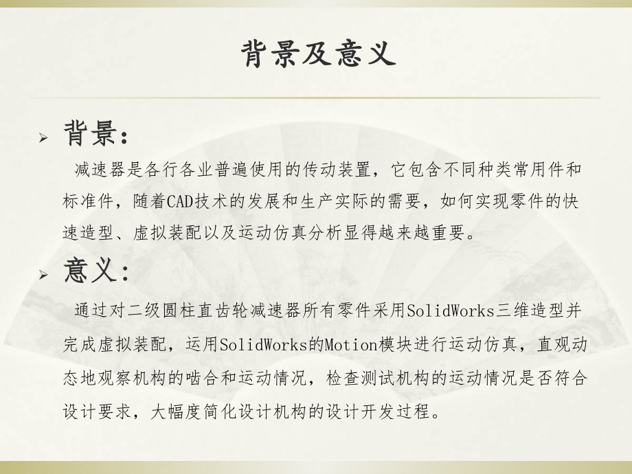 二级直齿圆柱齿轮减速器设计及其有限元分析.ppt_第2页