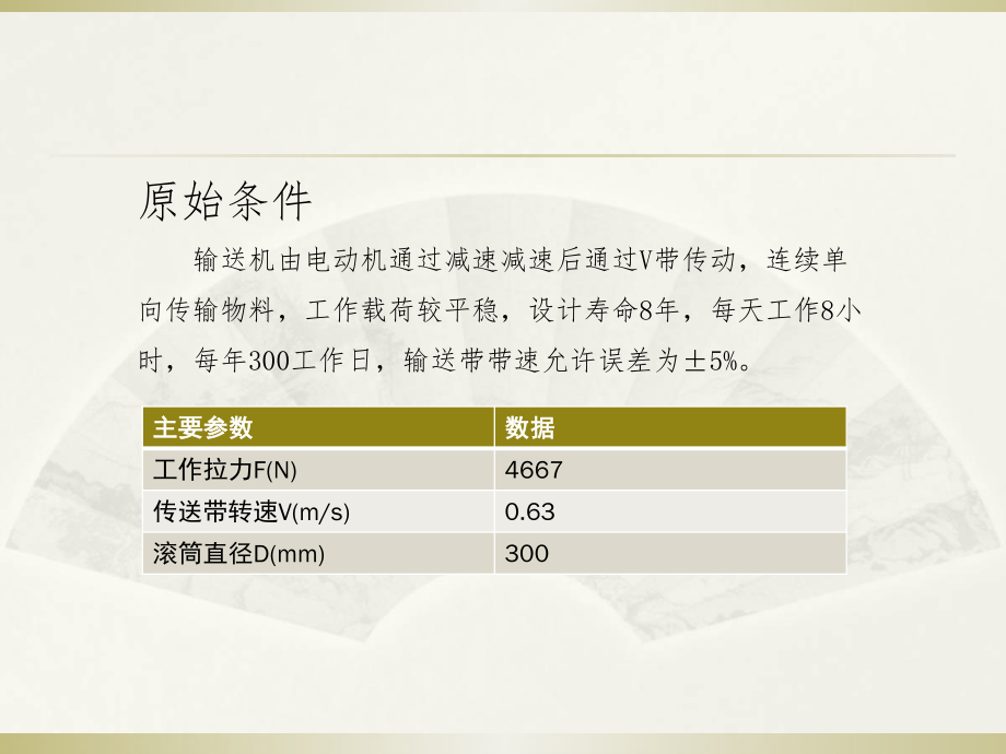 二级直齿圆柱齿轮减速器设计及其有限元分析.ppt_第3页