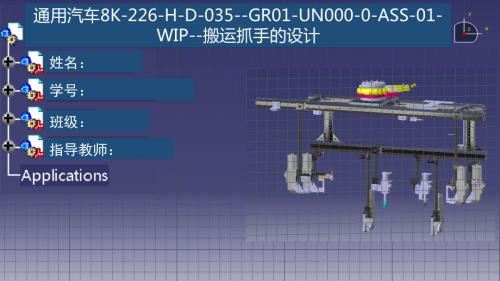 通用汽车8K-226-H-D-035--GR01-UN000-0-ASS-01-WIP--搬运抓手的设计.ppt