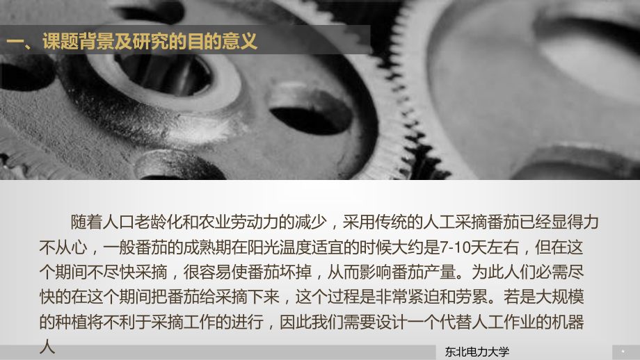 番茄采摘机器人机械结构设计.ppt_第3页
