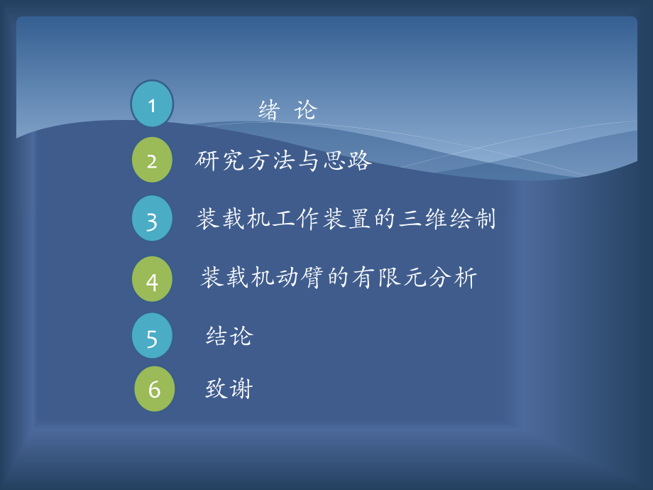 装载机动臂机构结构设计及有限元分析.ppt_第2页