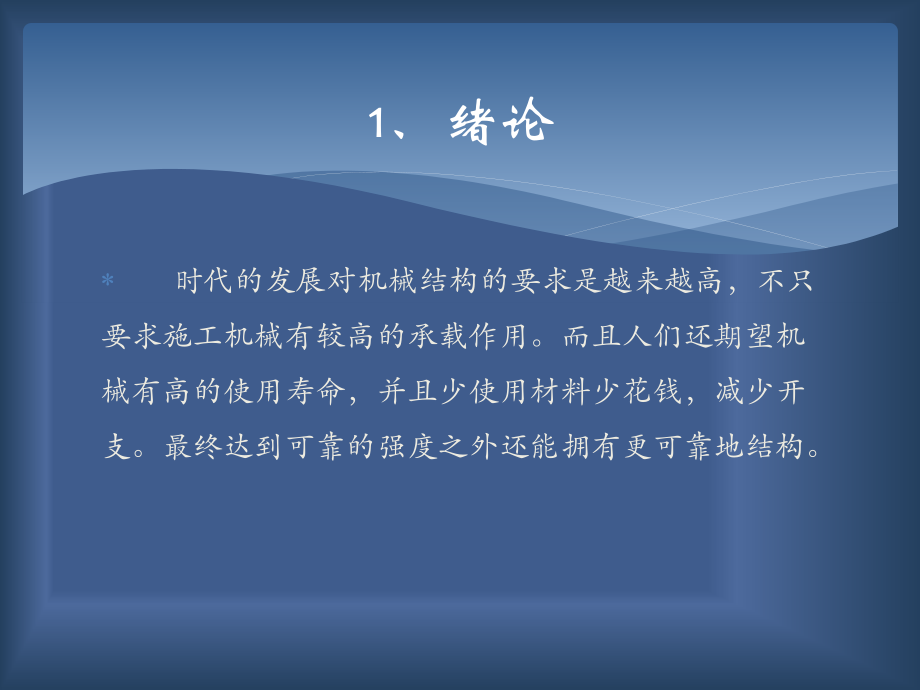 装载机动臂机构结构设计及有限元分析.ppt_第3页