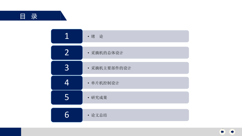 菠萝采摘机的设计.ppt_第2页