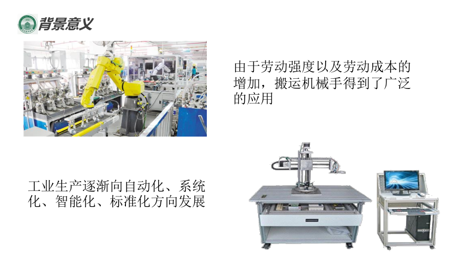 搬运机械手结构设计答辩稿.ppt_第3页