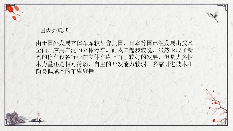 立体车库液压系统及其机械结构设计.ppt_第3页