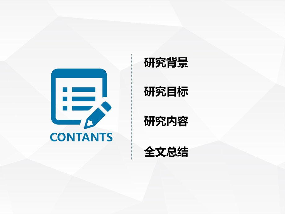 基于功能树的小型智能叶菜类蔬菜收割机设计.ppt_第2页