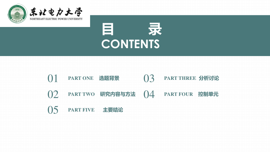 中置柜互感器辅助拆装升降机的设计.ppt_第2页