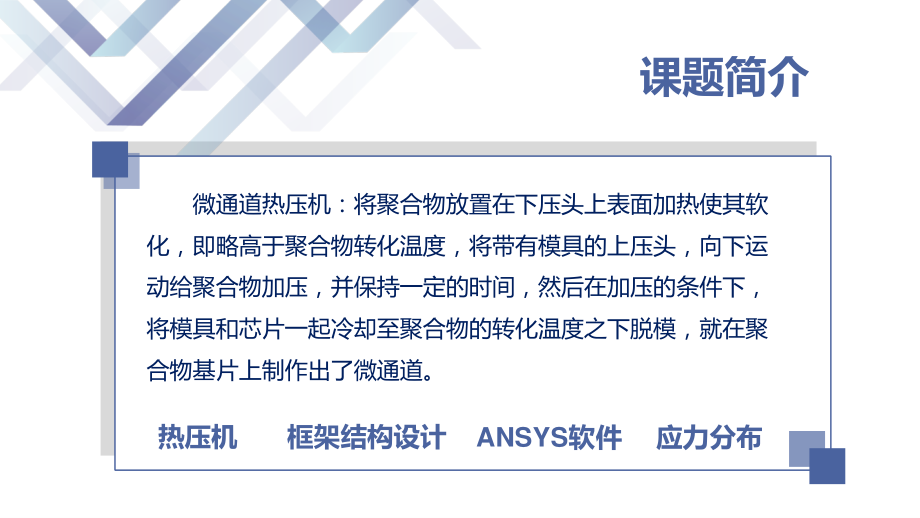 热压机框架结构设计及力学性能分析研究.ppt_第2页
