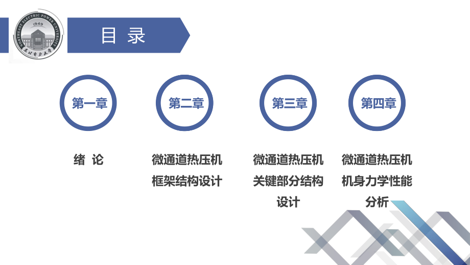 热压机框架结构设计及力学性能分析研究.ppt_第3页