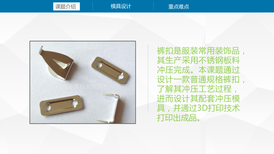 成型裤扣冲压成型工艺分析及模具设计.ppt_第2页