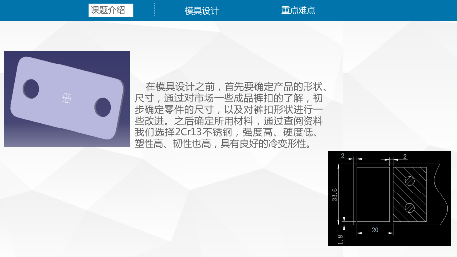 成型裤扣冲压成型工艺分析及模具设计.ppt_第3页