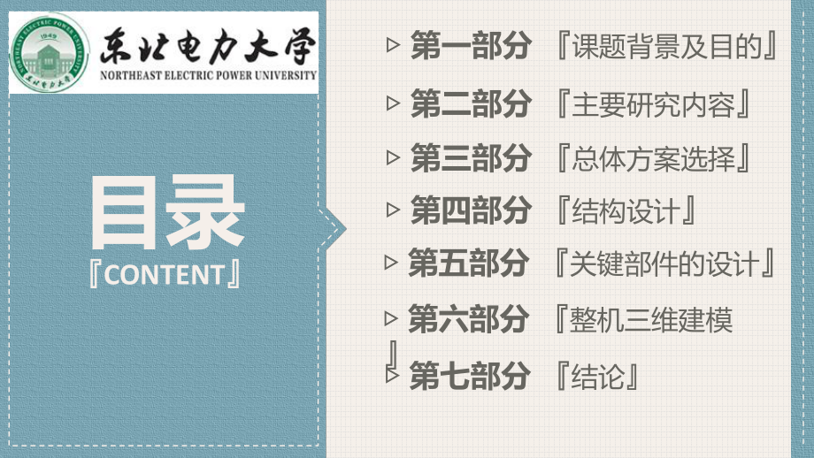 全自动墙体砖压机机械结构及液压系统设计.ppt_第2页