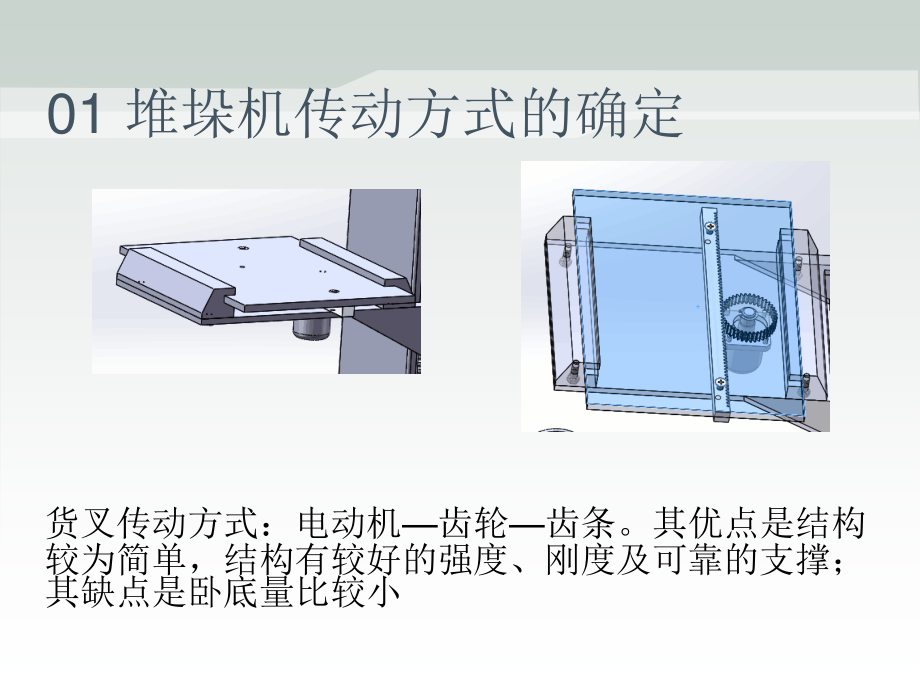 小型立体仓库设计.ppt_第3页