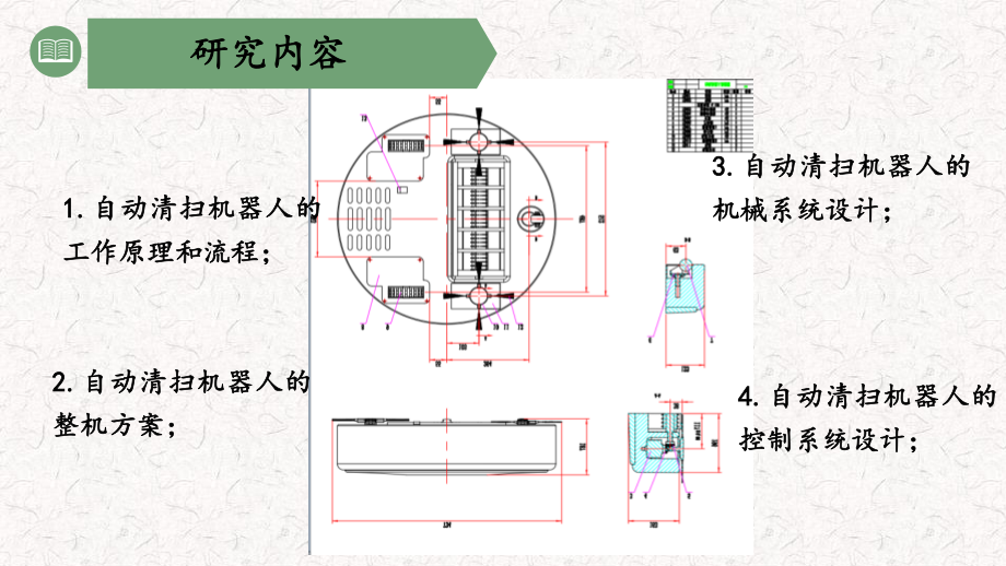 自动清扫机器人的设计.ppt_第2页