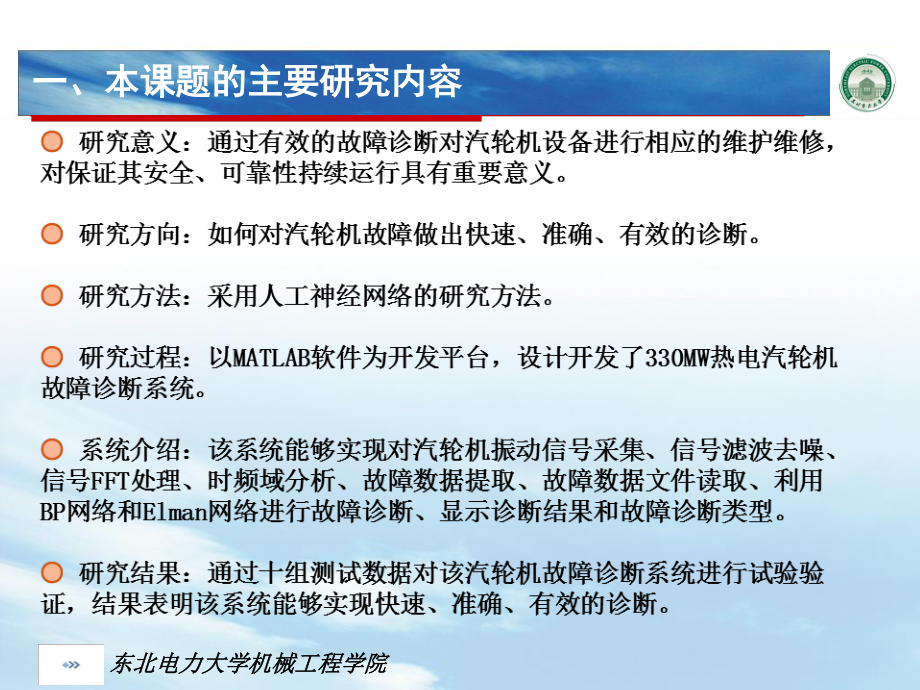 330MW热电汽轮机故障诊断系统研究.ppt_第2页