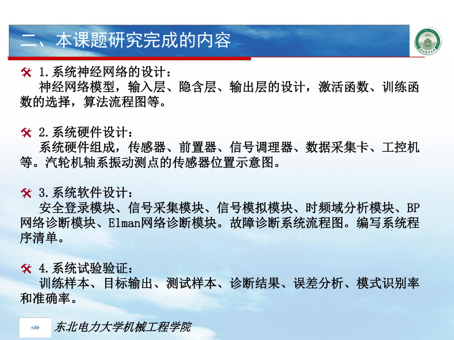 330MW热电汽轮机故障诊断系统研究.ppt_第3页