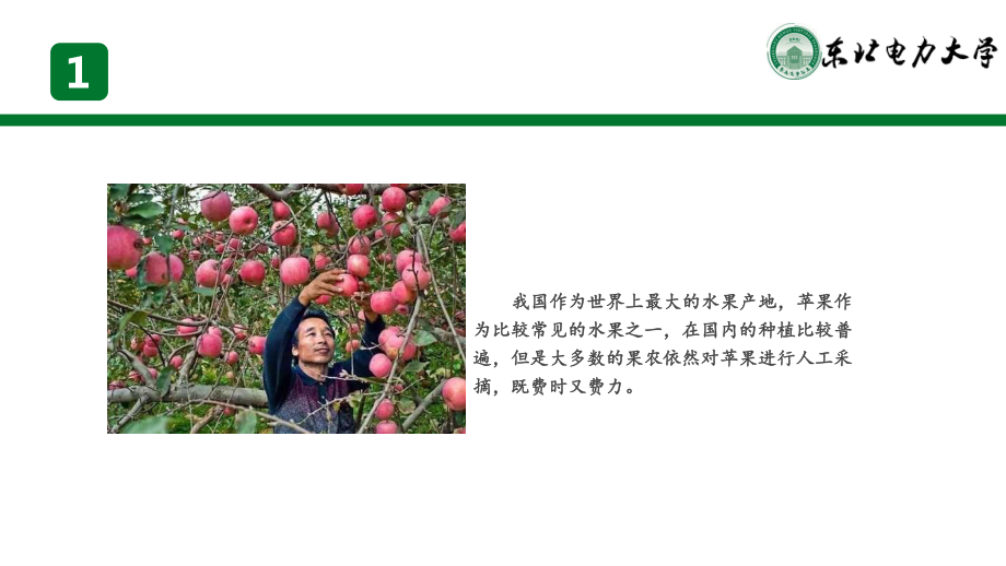 一种水果采摘机械手设计.ppt_第3页