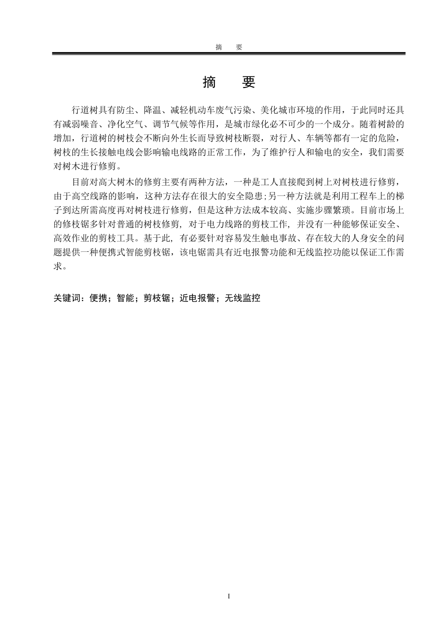 便携式智能电锯结构设计.doc_第3页