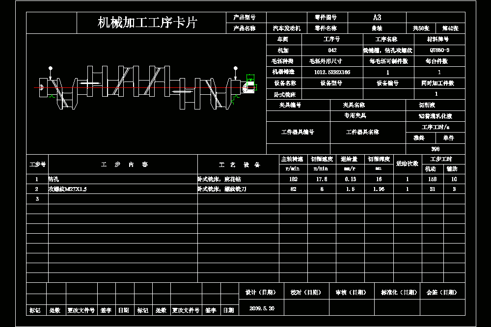 六冲程汽车发动机曲轴零件的工艺与夹具设计【长958】【六缸曲轴】.zip
