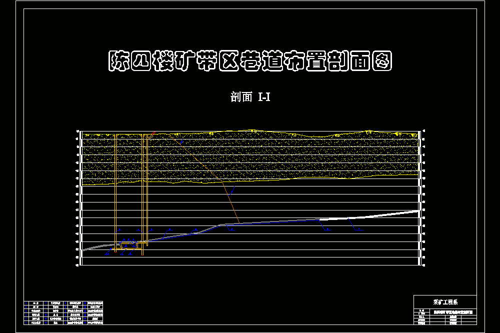 陈四楼矿1.5 Mta新井初步设计【含CAD图纸+文档】.zip