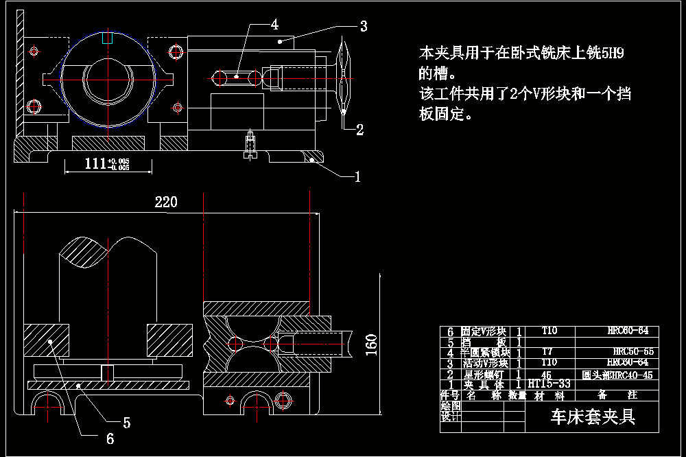制定CA6140车床套零件的加工工艺设计铣5H9槽的铣床夹具.zip
