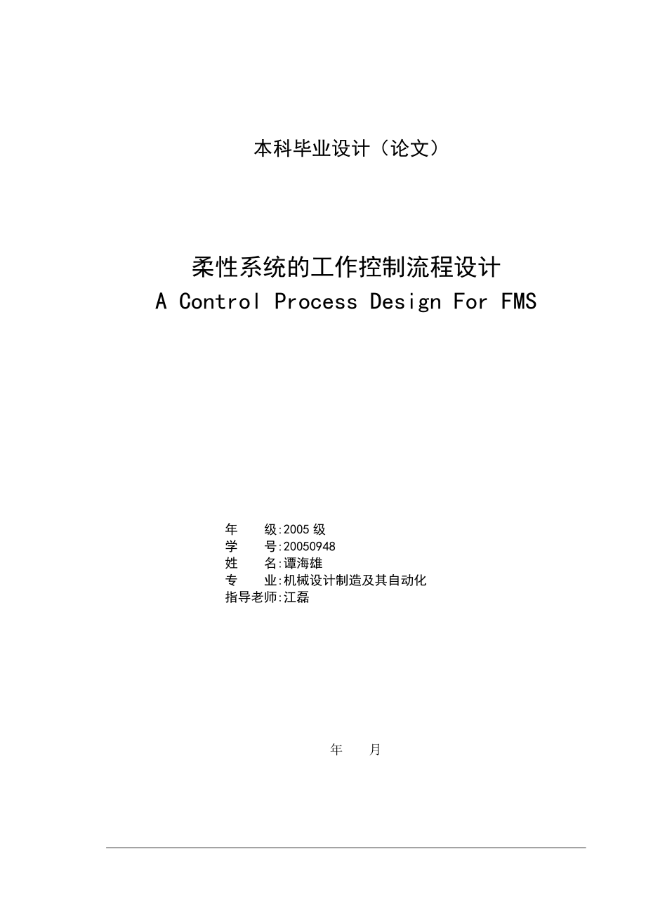柔性制造系统的工作控制流程设计.zip