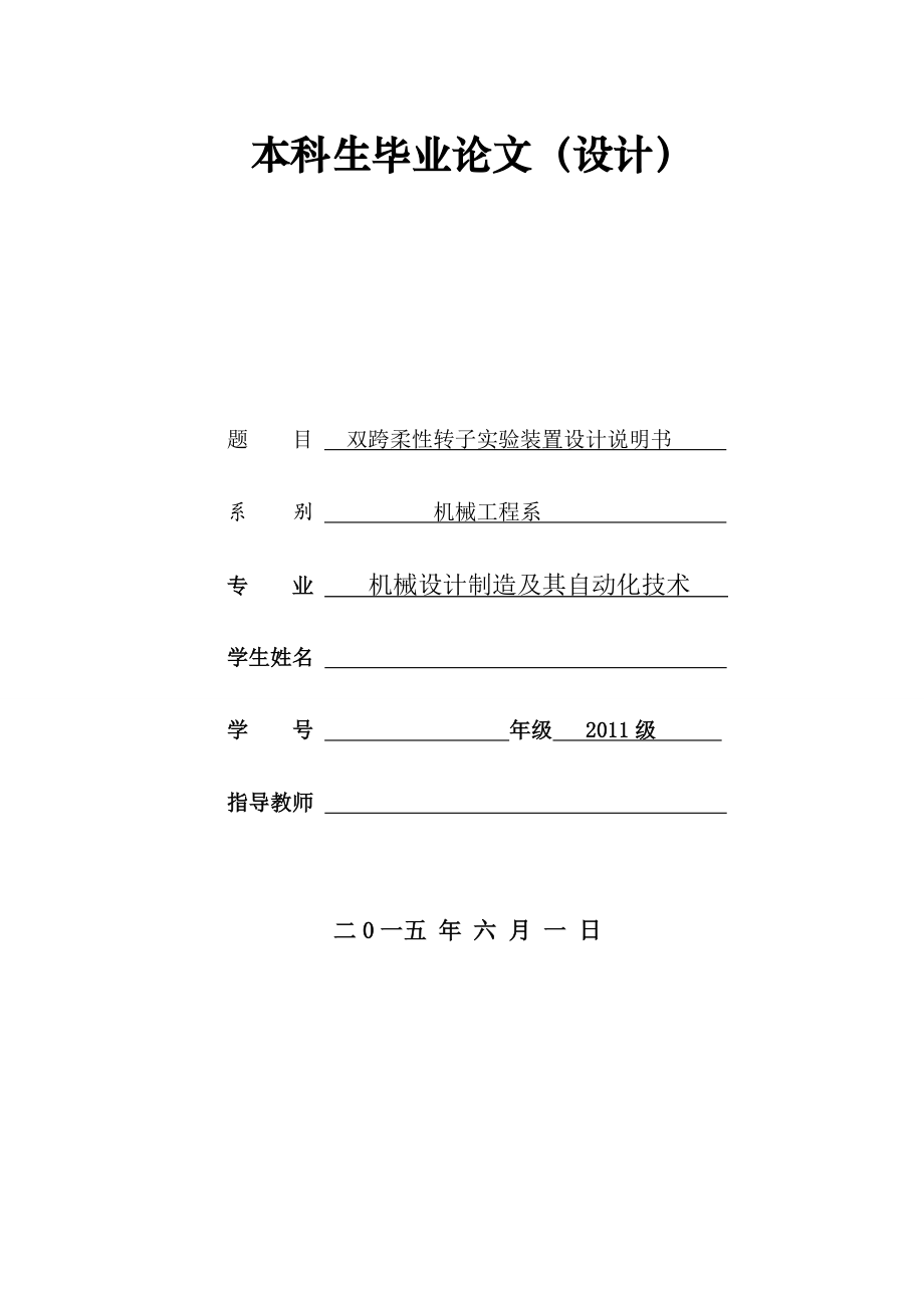 双跨转子试验台设计 双跨柔性转子实验装置的设计.zip