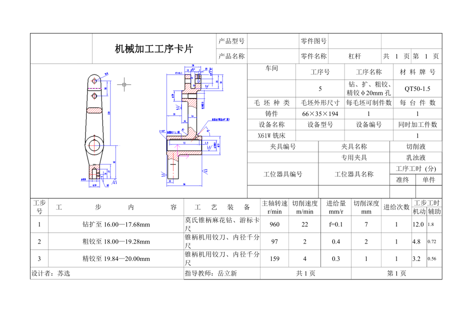 CA1340杠杆零件的加工工艺规程及钻铰Φ20毛坯孔的专用夹具设计.zip