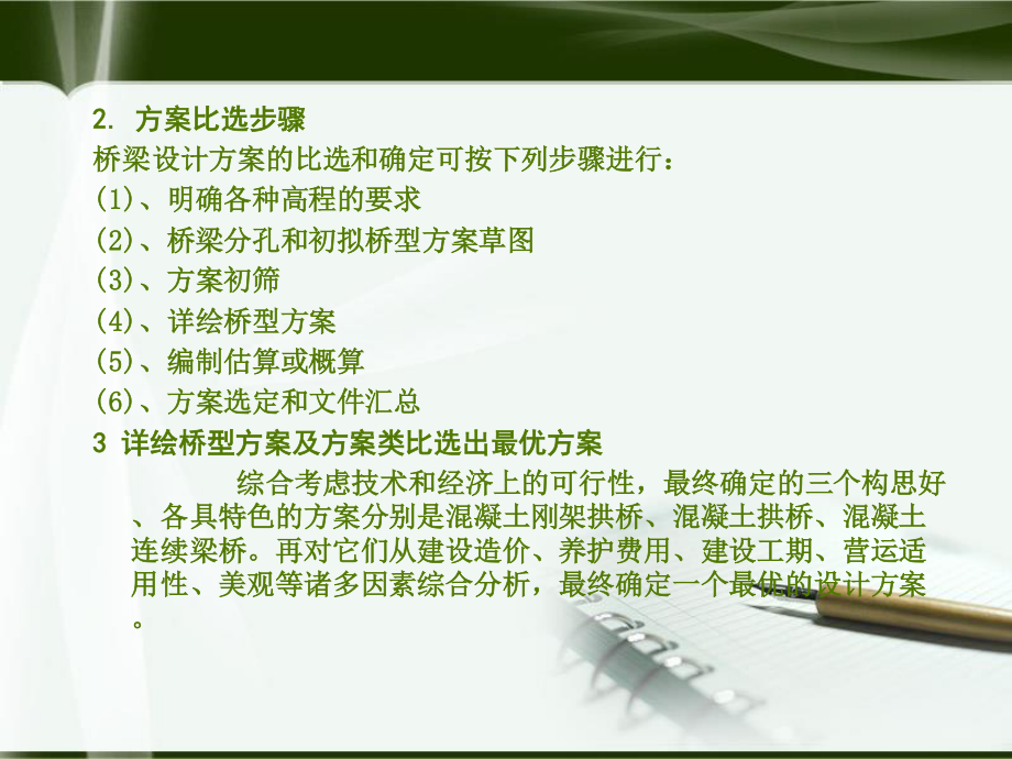 成安渝高速公路简阳段沱江大桥结构设计答辩PPT.ppt_第3页