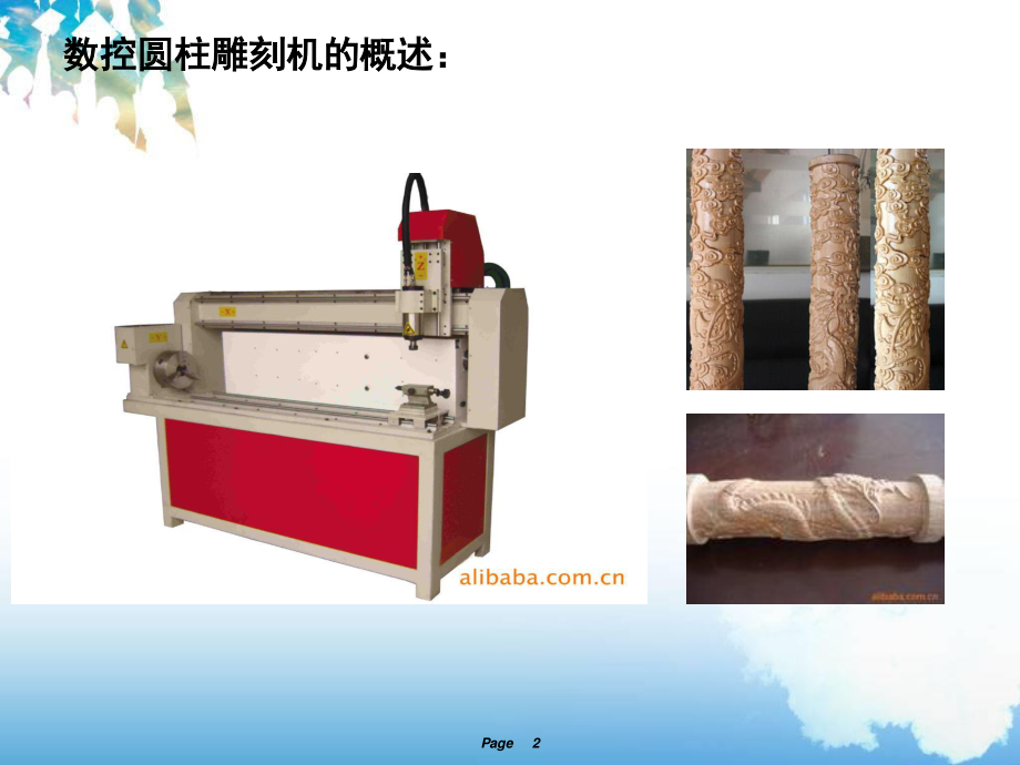 数控圆柱雕刻机结构三维数字化设计.ppt_第2页