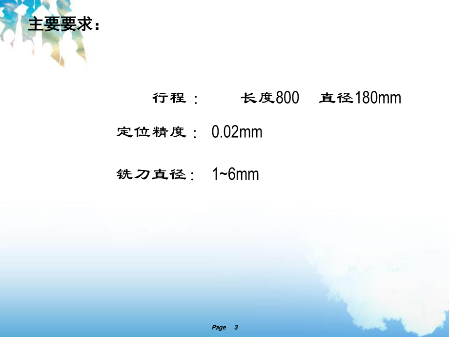 数控圆柱雕刻机结构三维数字化设计.ppt_第3页