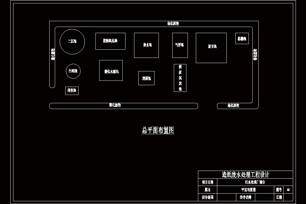 2000吨天造纸废水处理工程设计【含CAD图纸+文档】.zip