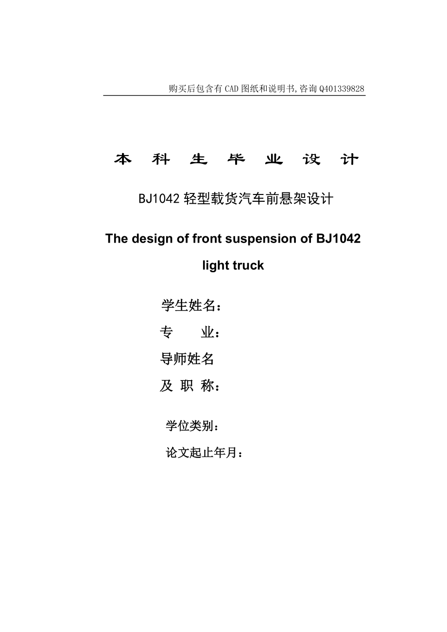 BJ1042轻型载货汽车前悬架设计【前双横臂独立悬架】.zip