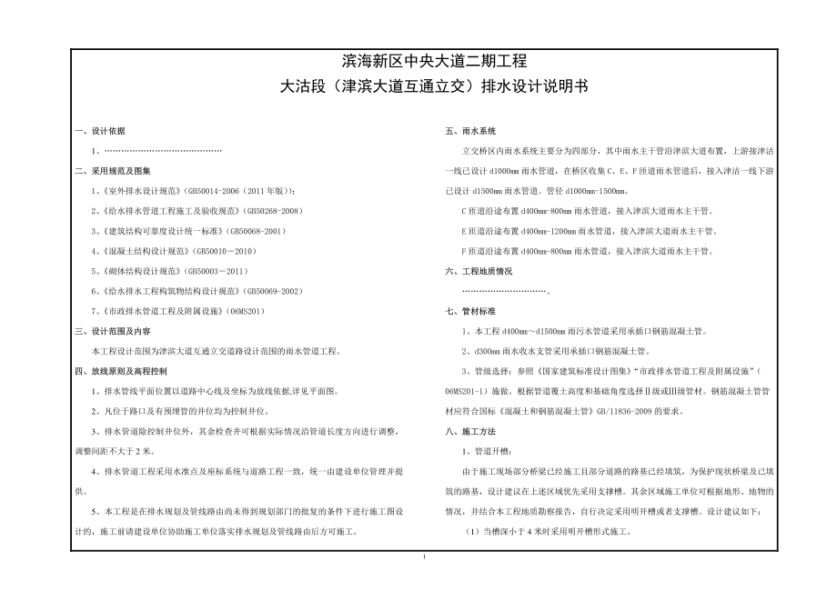 某道路排水施工PDF.zip