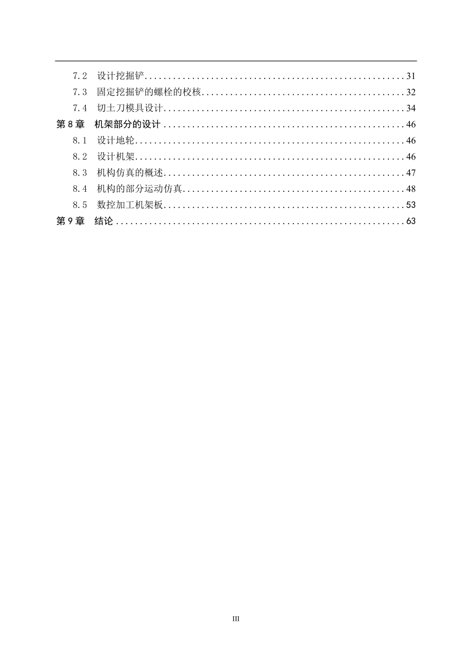 基于ProE造型下的马铃薯收获机的设计.doc_第3页